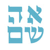Hebrew Stam Alphabet - 4"