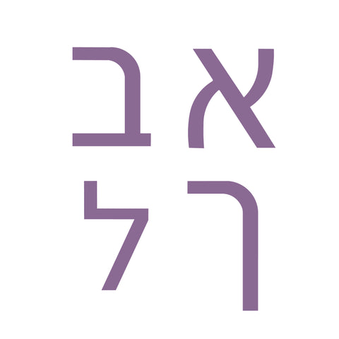 Hebrew Alphabet - 4"